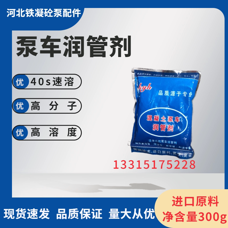混凝土泵车专用润管剂