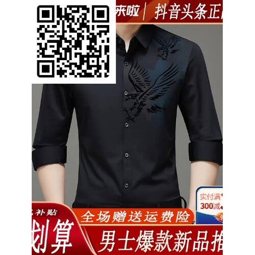 Cloud轻奢2号店新款秋季无痕时尚长袖轻奢衬衫商务休闲抗皱男上衣