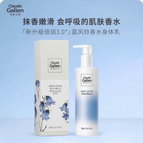 歌歌兰妮蓝风铃香水身体乳