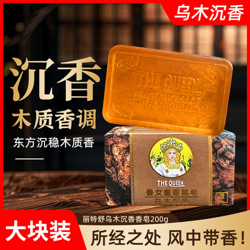 丽特舒乌木沉香精油皂控油清洁持久清爽留香嫩肤手工香水皂