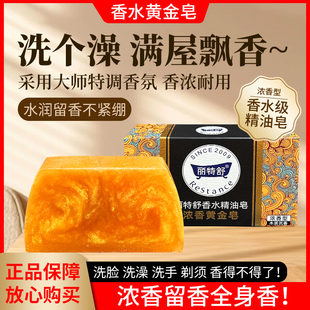 丽特舒黄金皂香水精油皂洗脸洗澡控油留香手工皂