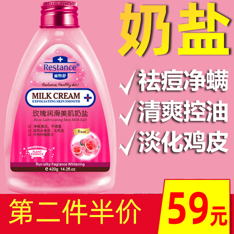 浴盐去角质去鸡皮去后背痘痘背部祛痘磨砂膏全身沐浴盐