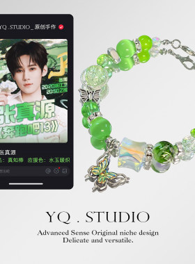 YQ.STUDIO【张真源应援手链】真知棒定制手串演唱会周边同担礼物