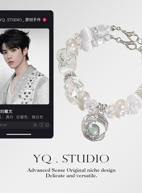YQ.STUDIO【刘耀文应援手链】原创时代少年团满月印象同担女手链