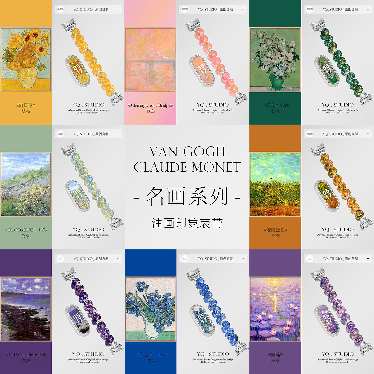 2026高莫奈名画油画高颜值文艺适用苹果华为11小米10手环表带链女