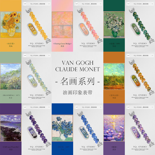 2026高莫奈名画油画高颜值文艺适用苹果华为11小米10手环表带链女