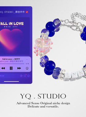 YQ.STUDIO《Fall In Love》刘宇宁应援手链音乐印象周边物料手串