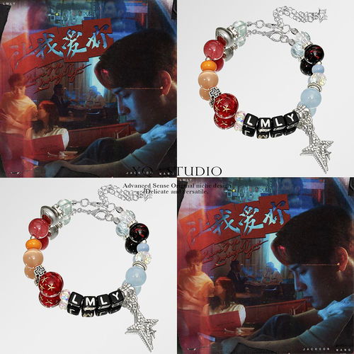 YQ.STUDIO《LMLY一王嘉尔》音乐专辑演唱会巡演应援高级感手链男