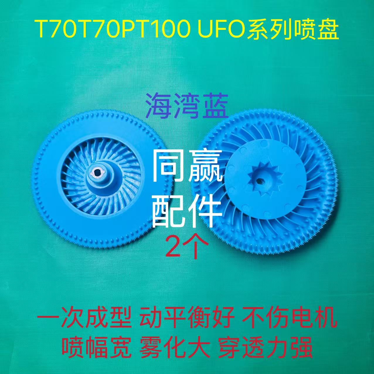 T70T70PT100蓝色风暴铝合金喷盘双层高雾化更细更均匀