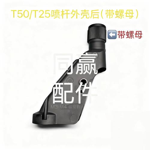 植保无人机T50/T25喷杆外壳后 T70T70PT60T25P改后置四喷头固定座