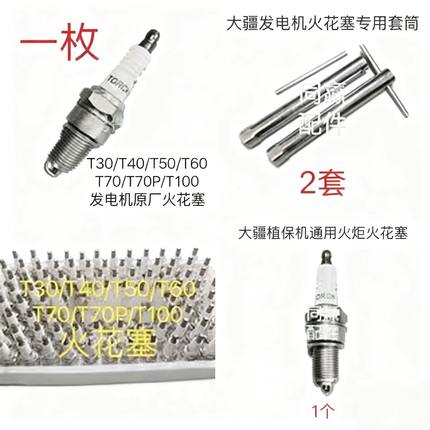 T30/T40/T50/T60/T70/T70P/T100润通/宗申通用发电机火花塞