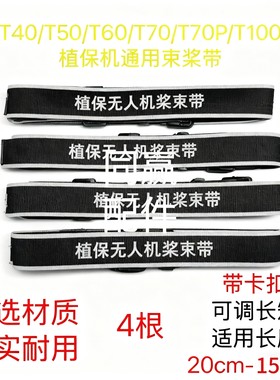 大疆原厂束桨带固定桨叶