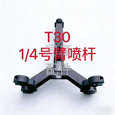 植保无人机零配件【T30】喷杆（前后）001153