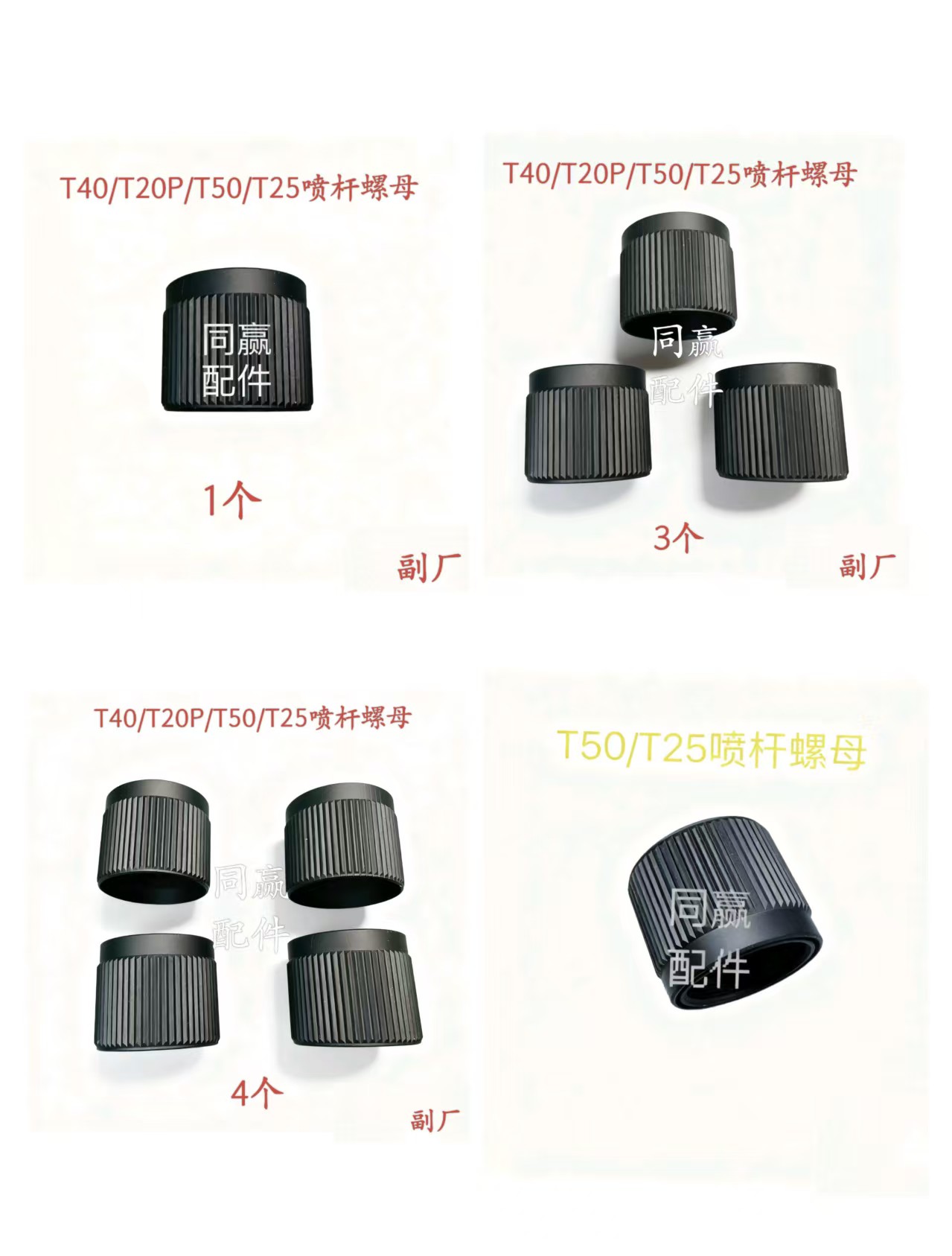 植保无人机零配件【T40/T50】喷杆螺母0007521