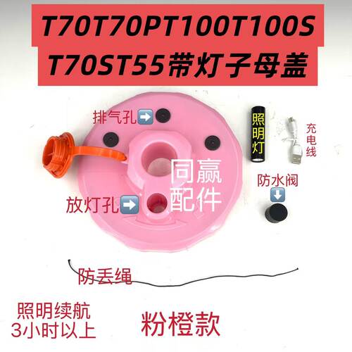 T100/T70P/T70T100ST70ST55水箱新款子母盖套装 加水加药十分方便
