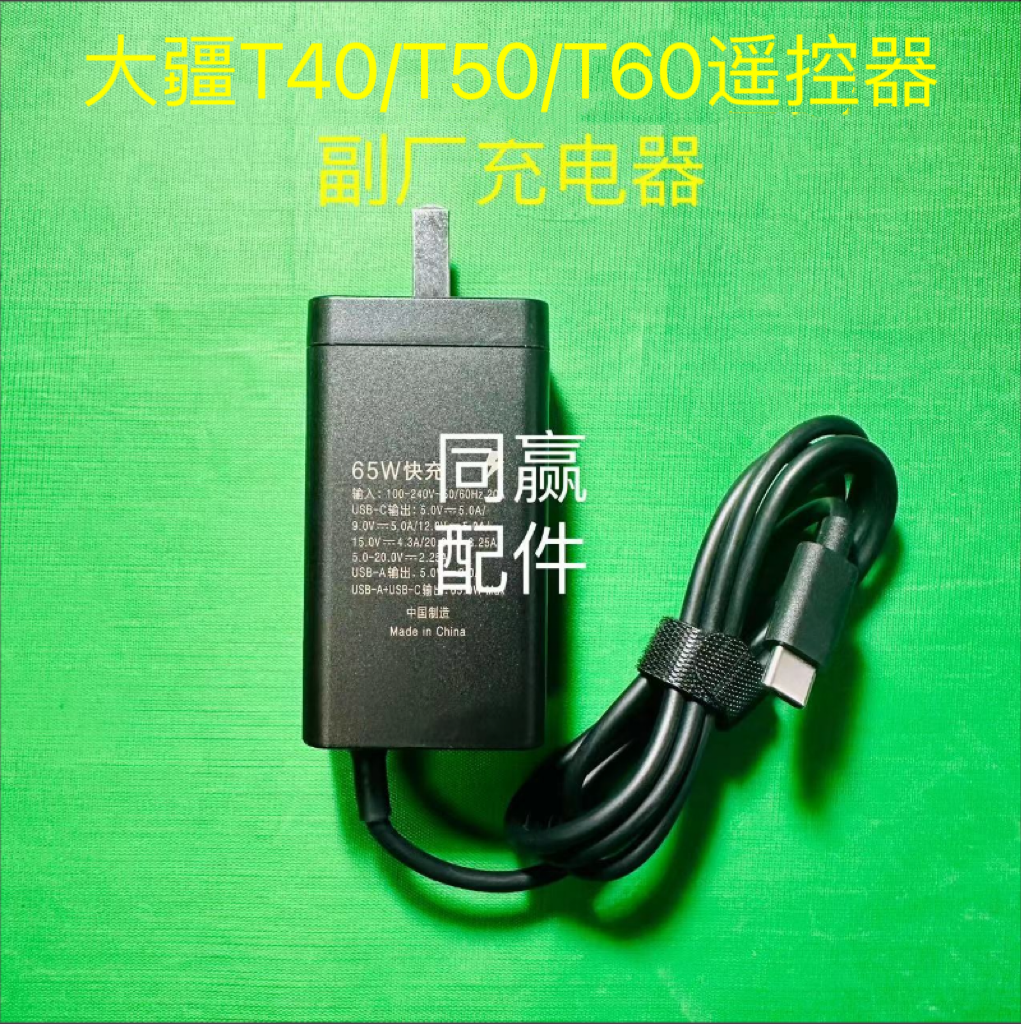 大疆植保无人机零配件 T60/T50/T20P/T40T20/T30遥控器充电器 农机/农具/农膜 农用无人机 原图主图