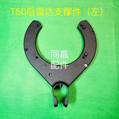 植保无人机零配件 T50后雷达支撑件左 YC.JG.ZS003493.04