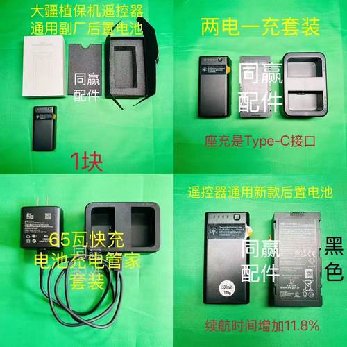 T100T70PT70T60T50T40遥控器外置后置电池 充电管家 遥控器充电器