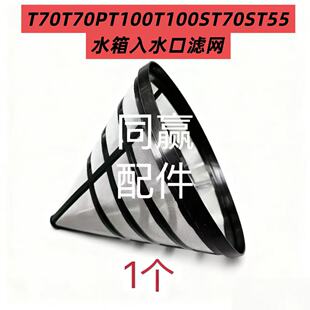 植保机零配件T40/T50/T60/T70/T70P/T100T100ST70ST55入水口滤网