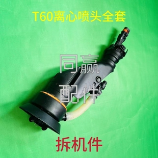 植保无人机零配件T60离心喷头全套