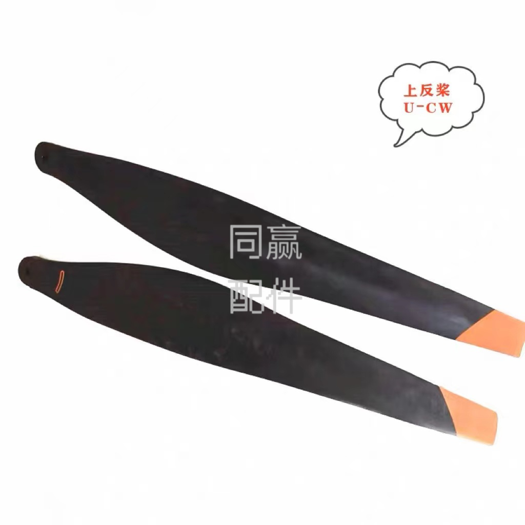 植保无人机零配件【T50】上反桨叶(U-CW)003786.01