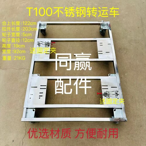 T100ST70ST55T40T60T70T70PT100不锈钢转运车  送固定夹