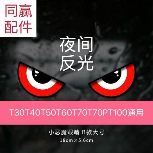 植保无人机通用魔鬼之眼反光贴DJI LOGO反光贴自粘防水