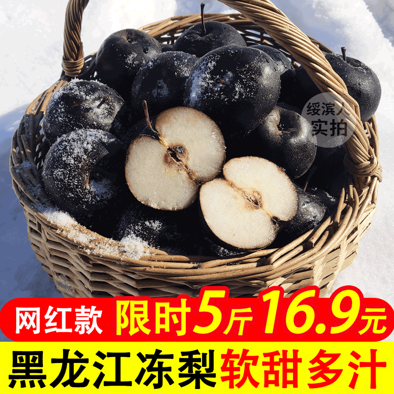 网红冻梨正宗东北冻梨苹果梨大黑梨冻秋梨花盖梨新鲜水果当季整箱