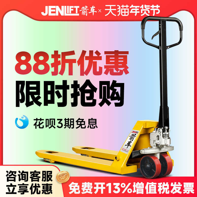 箭车地牛堆高机手动液压搬运车2/3/5吨推车托盘堆高机装卸堆高机