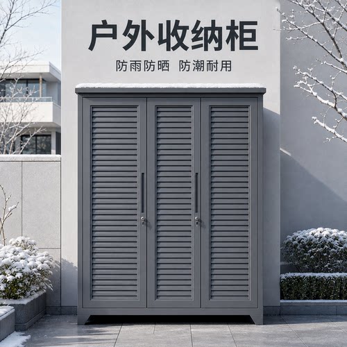 天洛户外储物柜防雨防晒