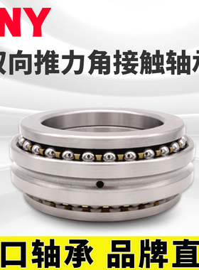 PNY新型号234409 BMP5 双向推力精密机床轴承 D2268109K进口