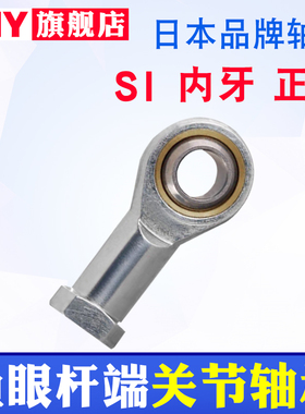 PNY鱼眼杆端关节轴承SI8PHS10/12/14/16/18/20/22/25/28T/K30进口