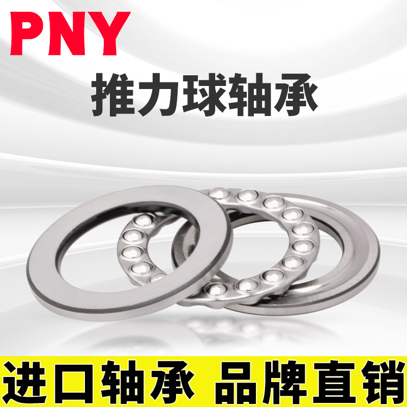 PNY 51120/P5 D8120 平面推力球轴承 内径100mm 外径135mm进口定 五金/工具 推力球轴承 原图主图