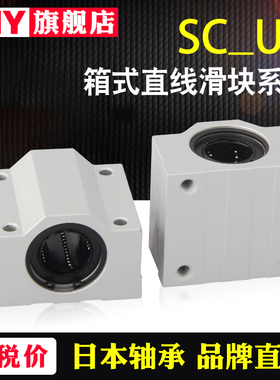 PNY进口光轴铝箱式滑块直线轴承座SCS16UU导轨SC20SU开口SBR12LUU