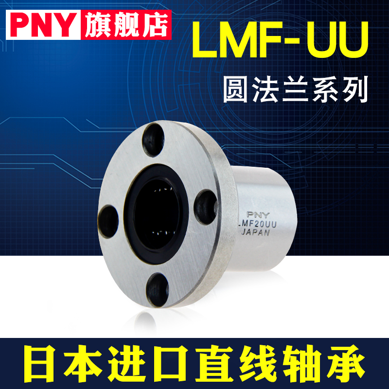 ÈÕ±¾PNY½ø¿ÚLMF6 8 10 12 13 16 20 25 30 35 40UUÔ²·¨À¼Ö±ÏßÖá³Ð