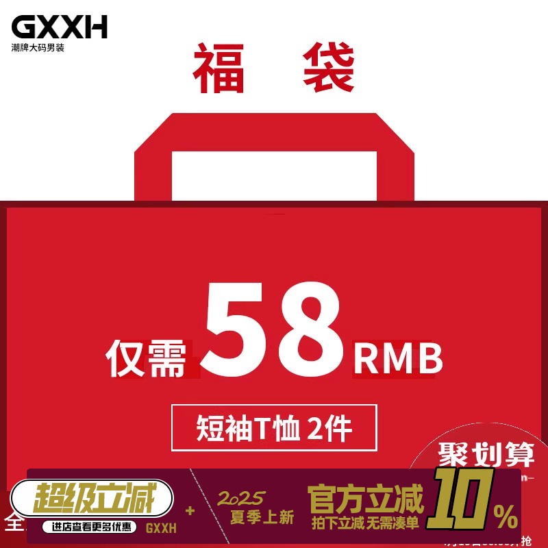 大码2件加肥GxxH男装潮牌58