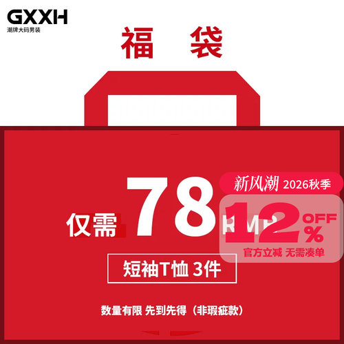 GxxH大码体恤男t恤打底衫短袖