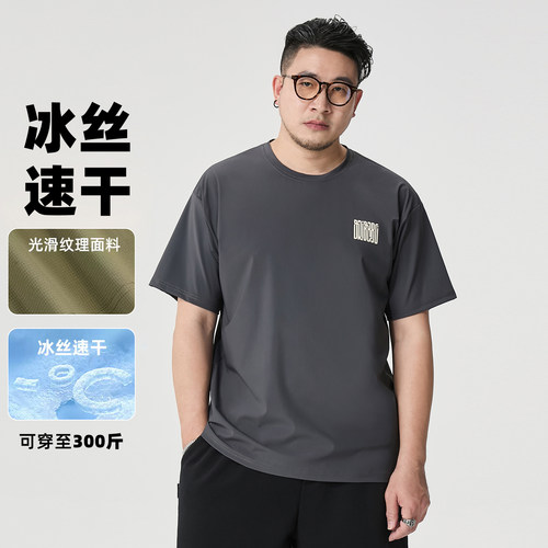 【液态冰丝】GxxH大码胖子男装夏季男士凉感速干薄款宽松短袖上衣
