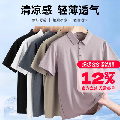 GxxH2026潮牌大码男装透气冰丝Polo衫短袖夏休闲商务翻领t恤上衣