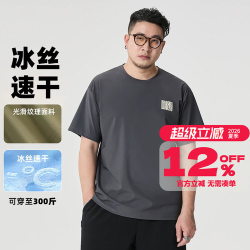 【液态冰丝】GxxH大码胖子男装夏季男士凉感速干薄款宽松短袖上衣