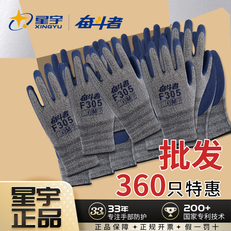 批发星宇正品劳保手套发泡透气耐磨工作搬运防滑耐用运输工地专用