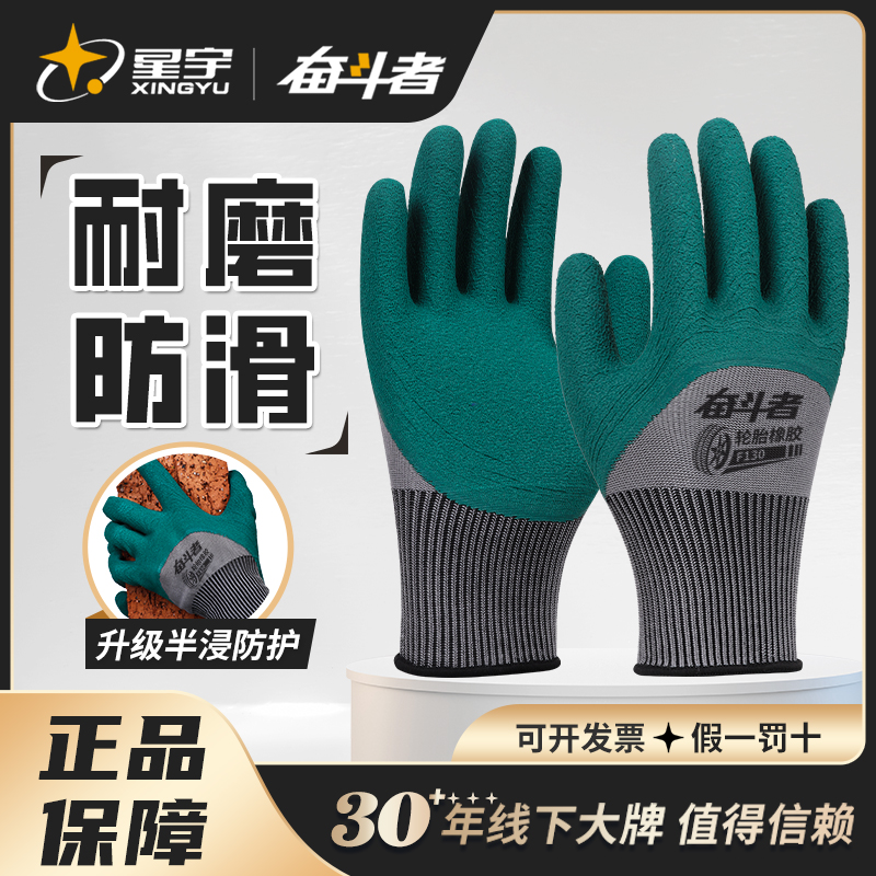 星宇耐磨轮胎胶劳保工作手套橡胶乳胶防滑透气耐用加厚劳动干活男