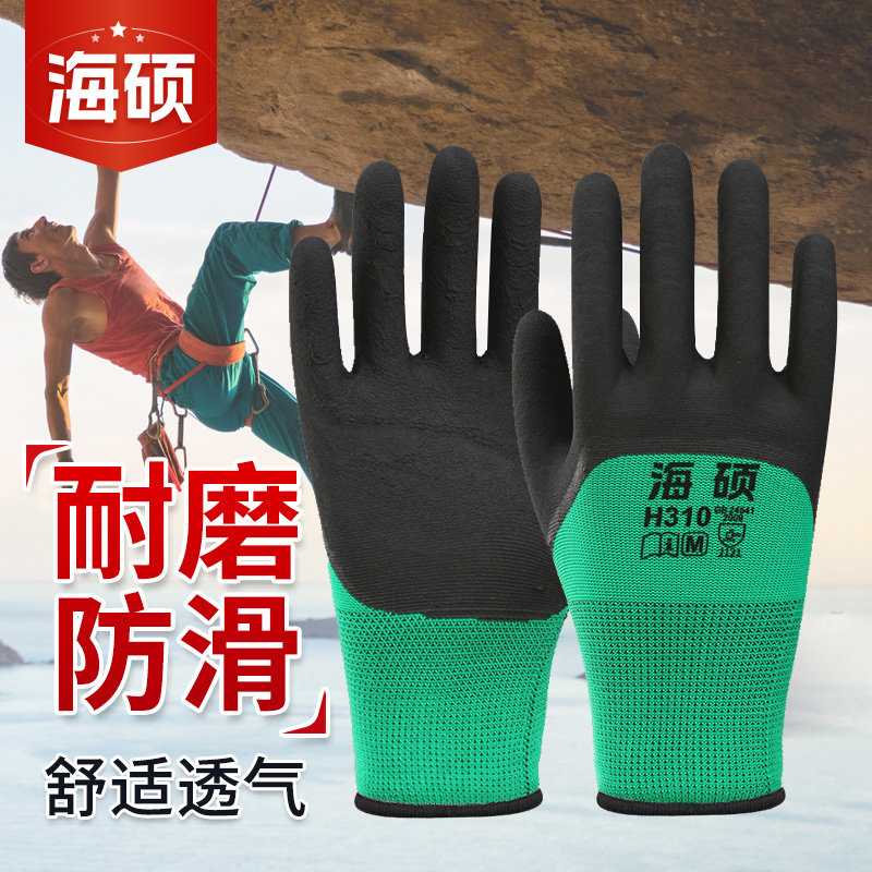 海硕劳保手套工作耐磨耐脏防滑乳胶橡胶透气干活防护柔软