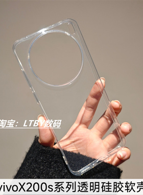 适用于vivoX200s手机壳原装原配同款透明软壳高颜值大孔磨砂黑肤感保护套清水壳超薄弧边新款X200ultra防摔套