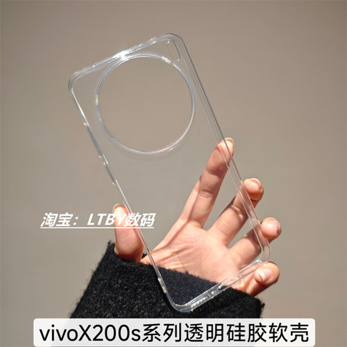 适用于vivoX200s手机壳原装原配同款透明软壳高颜值大孔磨砂黑肤感保护套清水壳超薄弧边新款X200ultra防摔套