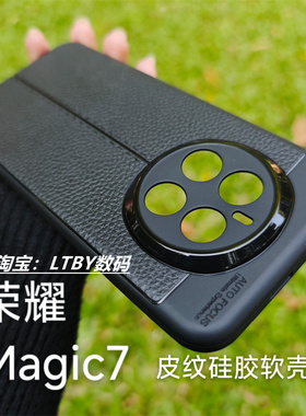适用新款荣耀magic7手机壳高级荔枝纹皮纹纯黑色软硅胶honormagic6保护套全包高颜值磨砂防指纹耐脏高端7pro