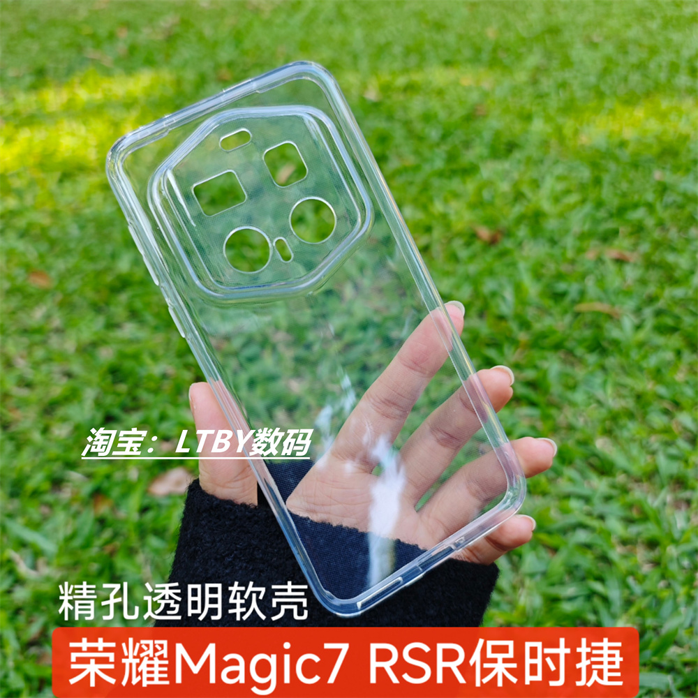 适用新款荣耀magic7RSR手机壳