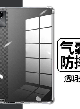 适用2024联想M11寸平板保护套TB331FC平板电脑保护壳全透明四角气囊软黑色磨砂半透明高级防摔款小新Pad11寸