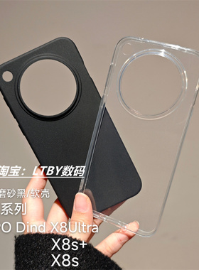 适用于oppofindX8ultra手机壳原装原配原装同款透明软壳高颜值大孔磨砂黑肤感FINDX8S+保护套清水壳超薄弧边7