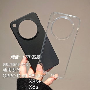 透明软壳高颜值大孔磨砂黑肤感FINDX8S 同款 保护套清水壳超薄弧边7 原配原装 适用于oppofindX8ultra手机壳原装
